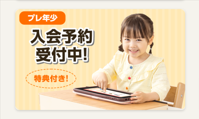 タブレットで学ぶ幼児向け通信教育「スマイルゼミ」｜【公式】スマイルゼミ (3)