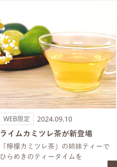 ハーブ専門店「enherb（エンハーブ）」-ハーブティー・エッセンシャルオイル・ハーブコスメ-サントリーグループ- (3)