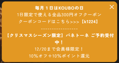 KOUBO｜常温保存で最大９０日の賞味期限！ロングライフパンの通販-12-01-2024_09_29_PM